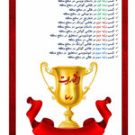 افتخارات1400-1401