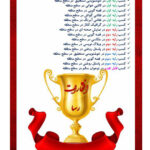 افتخارات 1397-1398