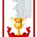 افتخارات 1398-1399