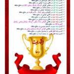 افتخارات 1399-1400