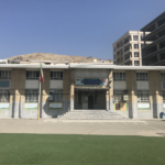 ورودی مدرسه و حیاط
