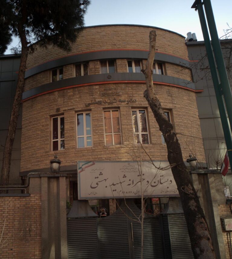 دبستان شهیددکتربهشتی