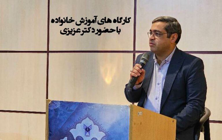 کارگاه آموزش خانواده