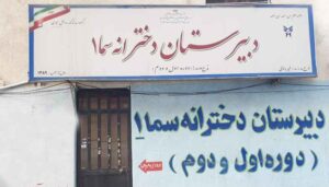 ورودی مدرسه