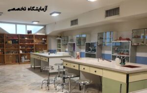 ازمایشگاه