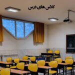 کلاس درس