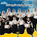 کاپ قهرمانی بسکتبال