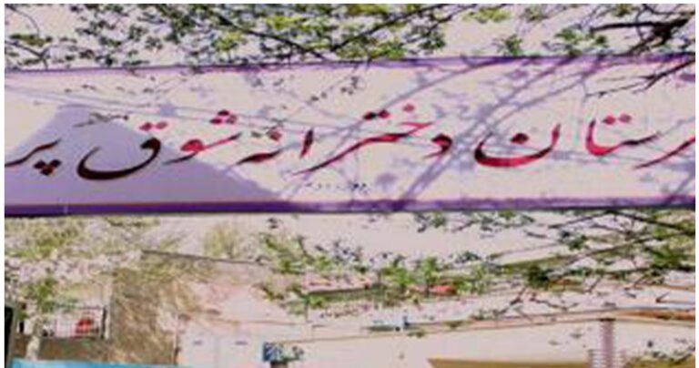 دبیرستان متوسطه دوم شوق پرواز