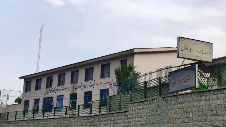 دبستان شهیدپورابتهاج