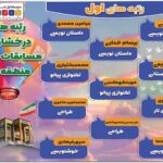 رتبه های اول