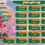 رتبه های دوم