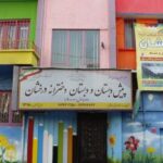 ورودی مدرسه