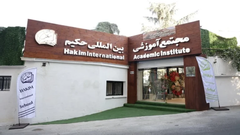 دبیرستان متوسطه اول بین المللی حکیم