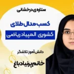 المپیاد ریاضی
