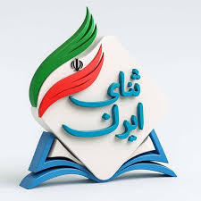 ثنای ایران
