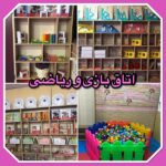 اتاق بازی و ریاضی