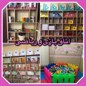 اتاق بازی و ریاضی
