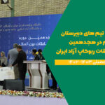 اختتامیه-سلام-کاپ