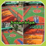 حیاط مجتمع