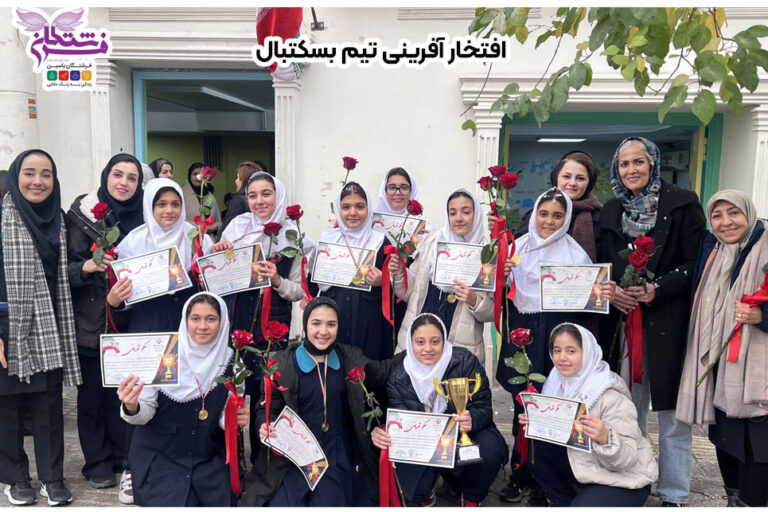 تیم بسکتبال