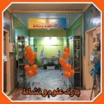 پارک علوم و نشاط