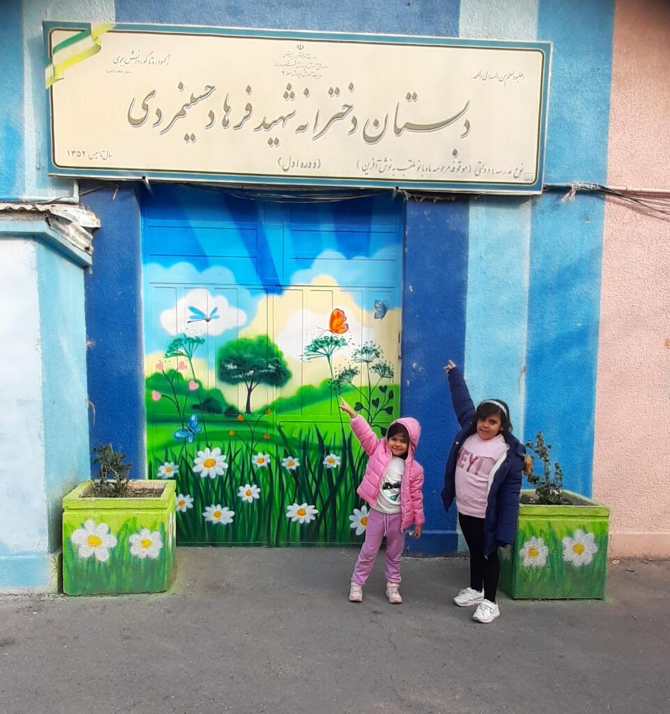 پیش دبستان و دبستان شهید حسینمردی منطقه 2