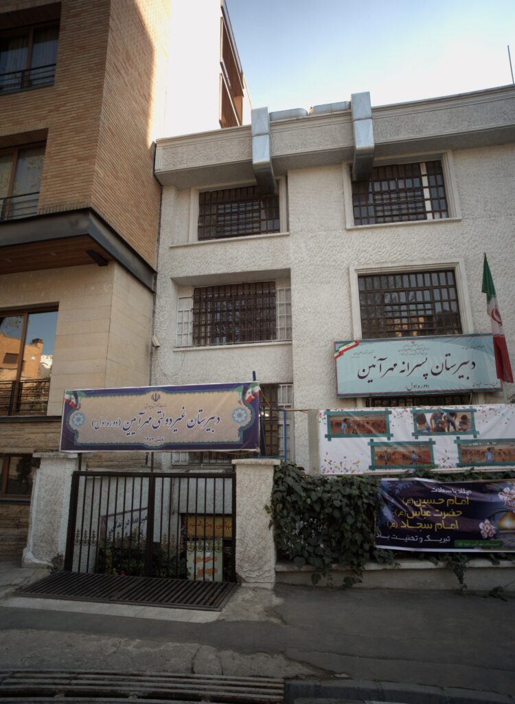 دبیرستان پسرانه دوره اول مهرآئین