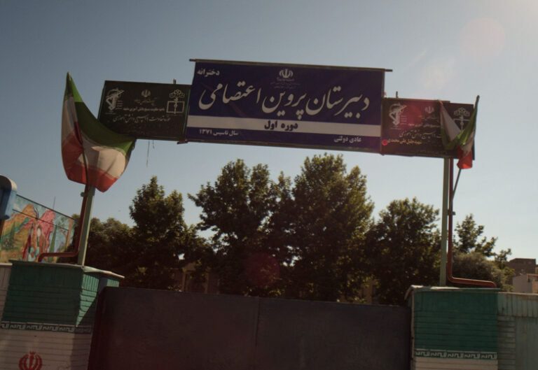 دبیرستان متوسطه اول پروین اعتصامی