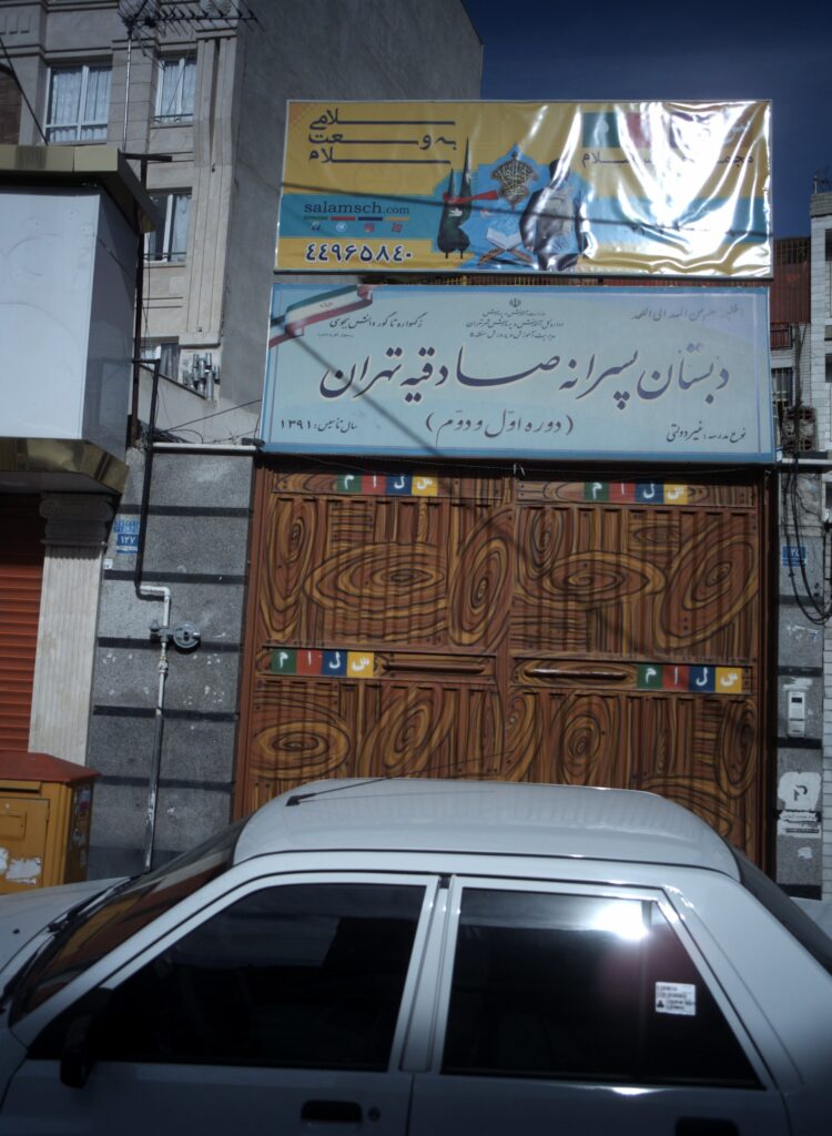 دبستان دولتی پسرانه جواد الائمه 1