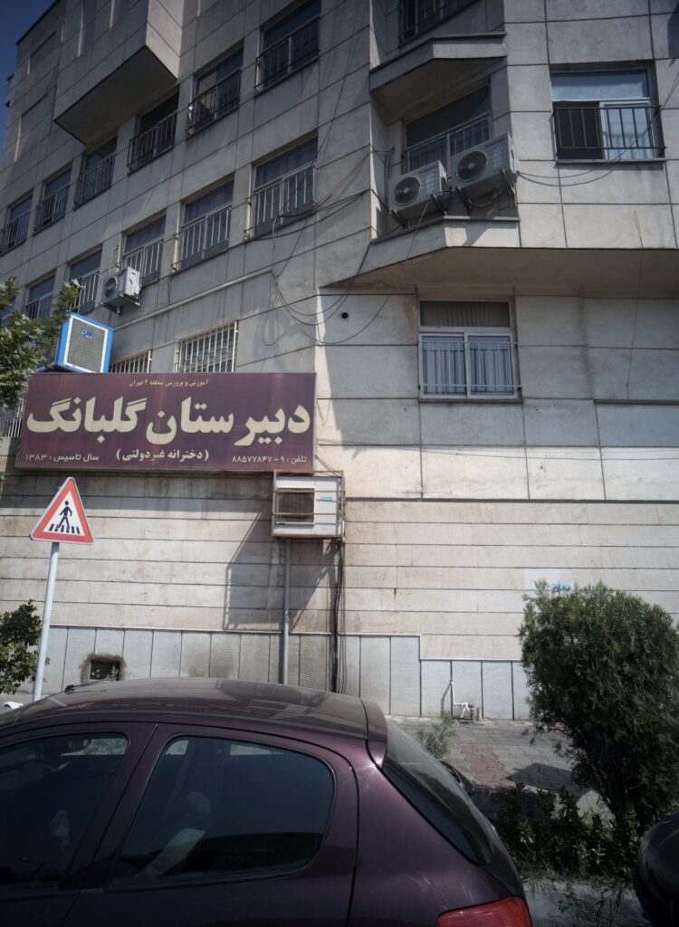 دبیرستان دوره دوم سلام گلبانگ منطقه 2