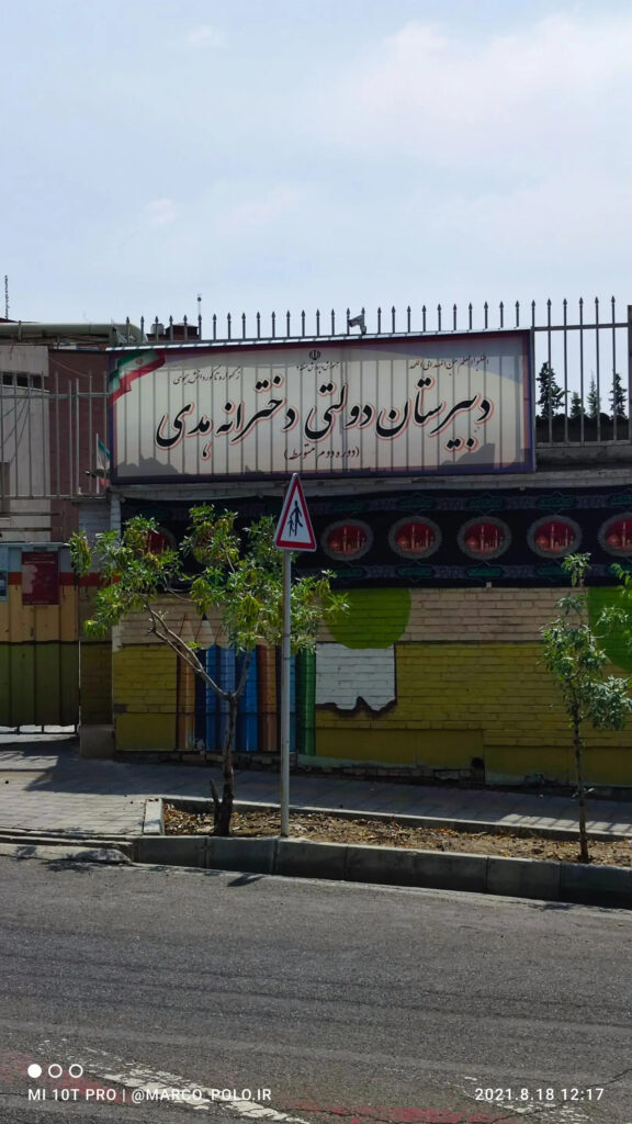 دبیرستان دولتی دخترانه هدی1
