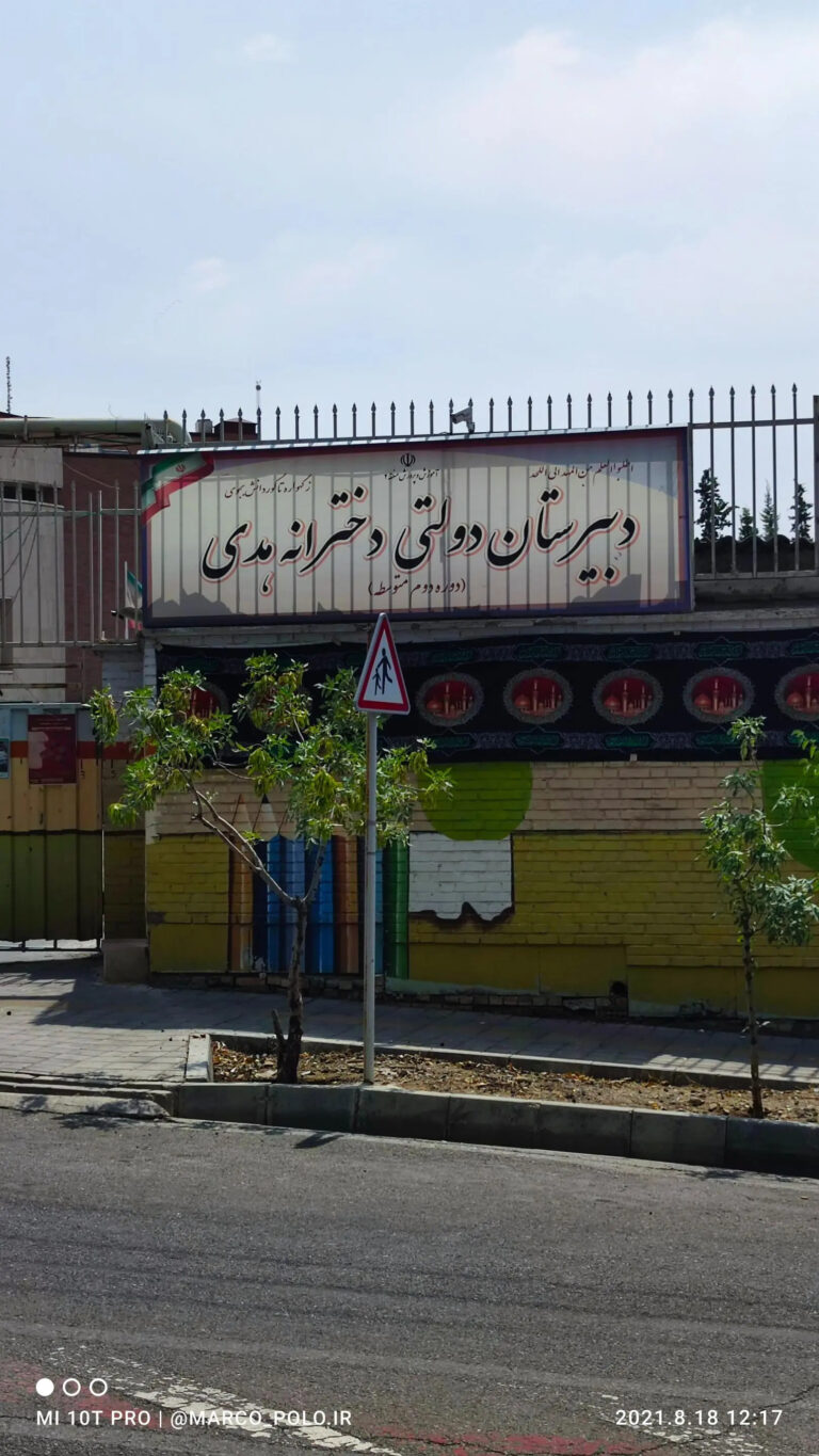 دبیرستان متوسطه دوم هدی ۱