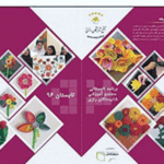 دبیرستان پیش دبستان دخترانه غیر دولتی شایستگان رازی