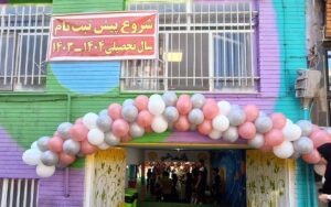سر در
