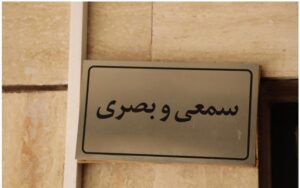 دبیرستان دبستان (ابتدایی) دخترانه غیر دولتی آفرینش
