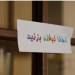 دبیرستان دبستان (ابتدایی) دخترانه غیر دولتی آفرینش