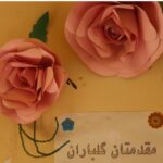 دبیرستان دبستان (ابتدایی) دخترانه غیر دولتی آفرینش