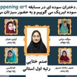دبیرستان دبستان (ابتدایی) دخترانه غیر دولتی سوده