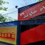 دبیرستان متوسطه دوره دوم دخترانه غیر دولتی پیام جاوید