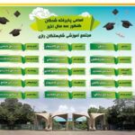 دبیرستان دبستان (ابتدایی) دخترانه غیر دولتی شایستگان رازی