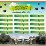 دبیرستان دبستان (ابتدایی) دخترانه غیر دولتی شایستگان رازی