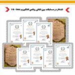 دبیرستان دبستان (ابتدایی) دخترانه غیر دولتی شایستگان رازی