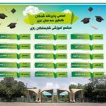دبیرستان دبستان (ابتدایی) دخترانه غیر دولتی شایستگان رازی