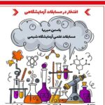 دبیرستان دبستان (ابتدایی) دخترانه غیر دولتی شایستگان رازی