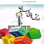 دبیرستان دبستان (ابتدایی) پسرانه غیر دولتی نواندیشان دانای مهر
