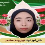دبیرستان متوسطه دوره دوم دخترانه غیر دولتی سما 1