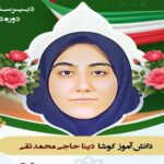 دبیرستان متوسطه دوره دوم دخترانه غیر دولتی سما 1