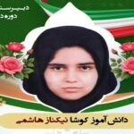 دبیرستان متوسطه دوره دوم دخترانه غیر دولتی سما 1