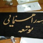 دبیرستان متوسطه دوره اول پسرانه غیر دولتی توسعه