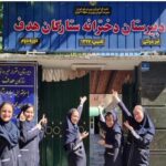 دبیرستان متوسطه دوره دوم دخترانه غیر دولتی ستارگان هدف